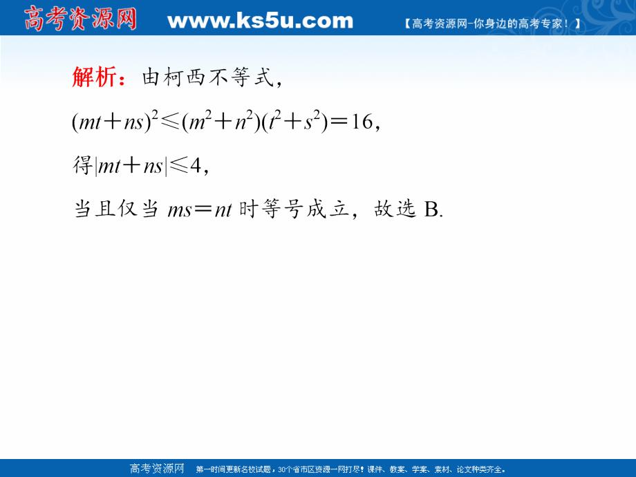 广东省廉江市实验学校2018届高三（人教a版）数学（理）一轮复习课件：《柯西不等式、排序不等式及应用》 _第3页