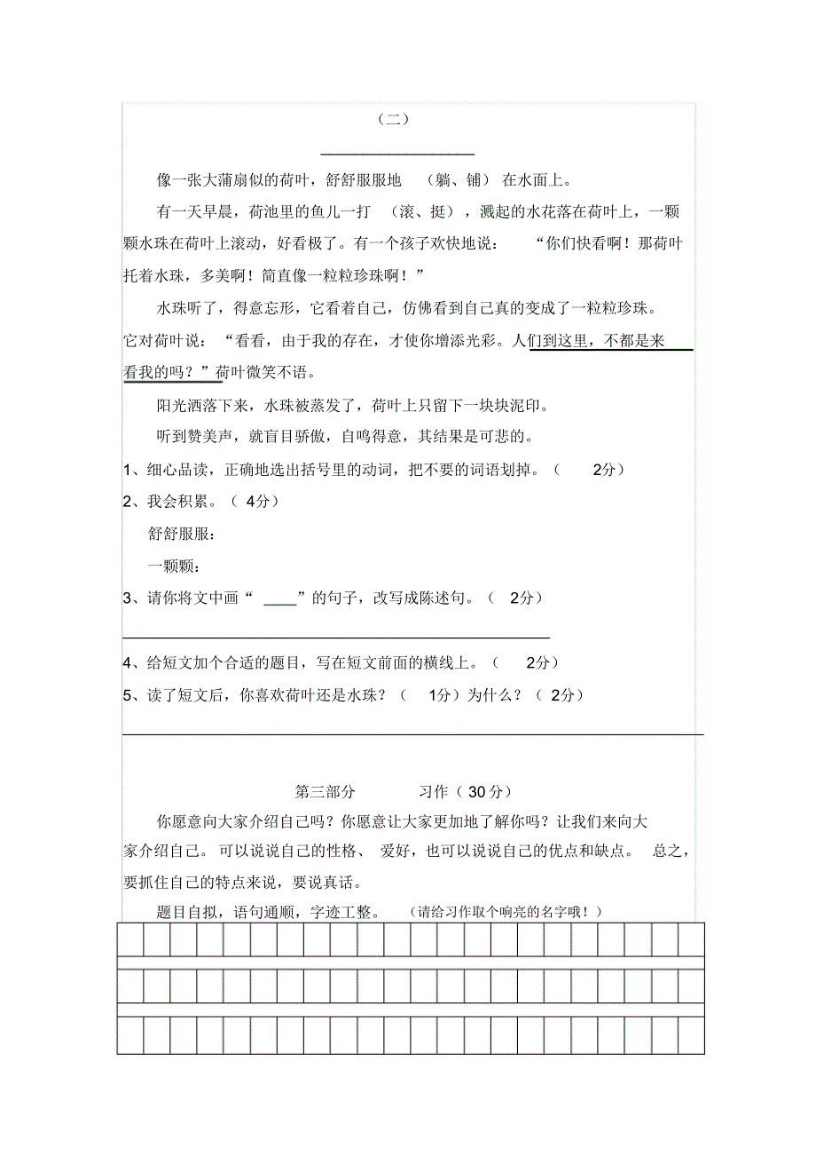 三年级语文下册期中试卷(初稿)_第3页