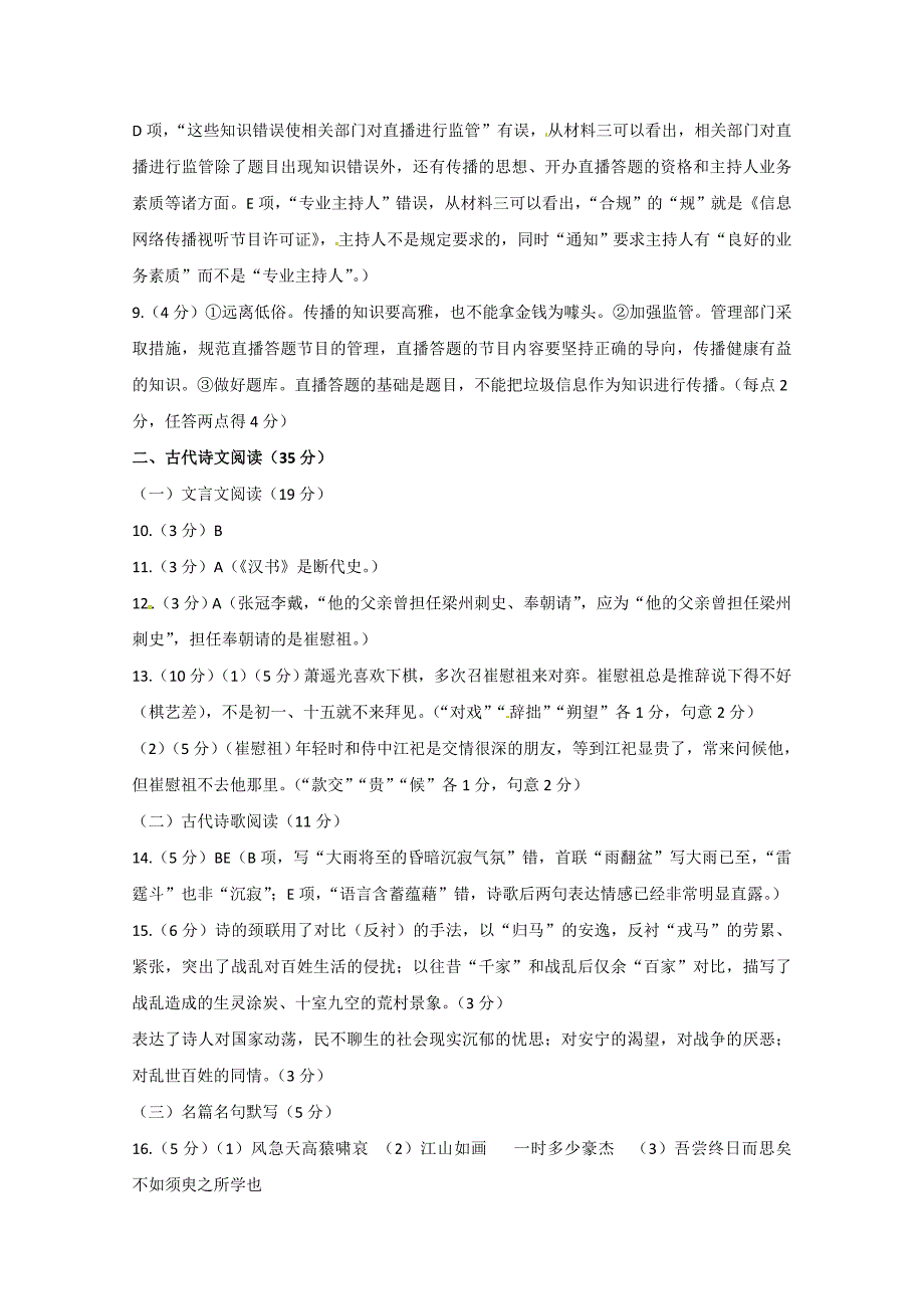 陕西省咸阳市2017-2018学年高一下学期期末教学质量检测语文答案 _第2页