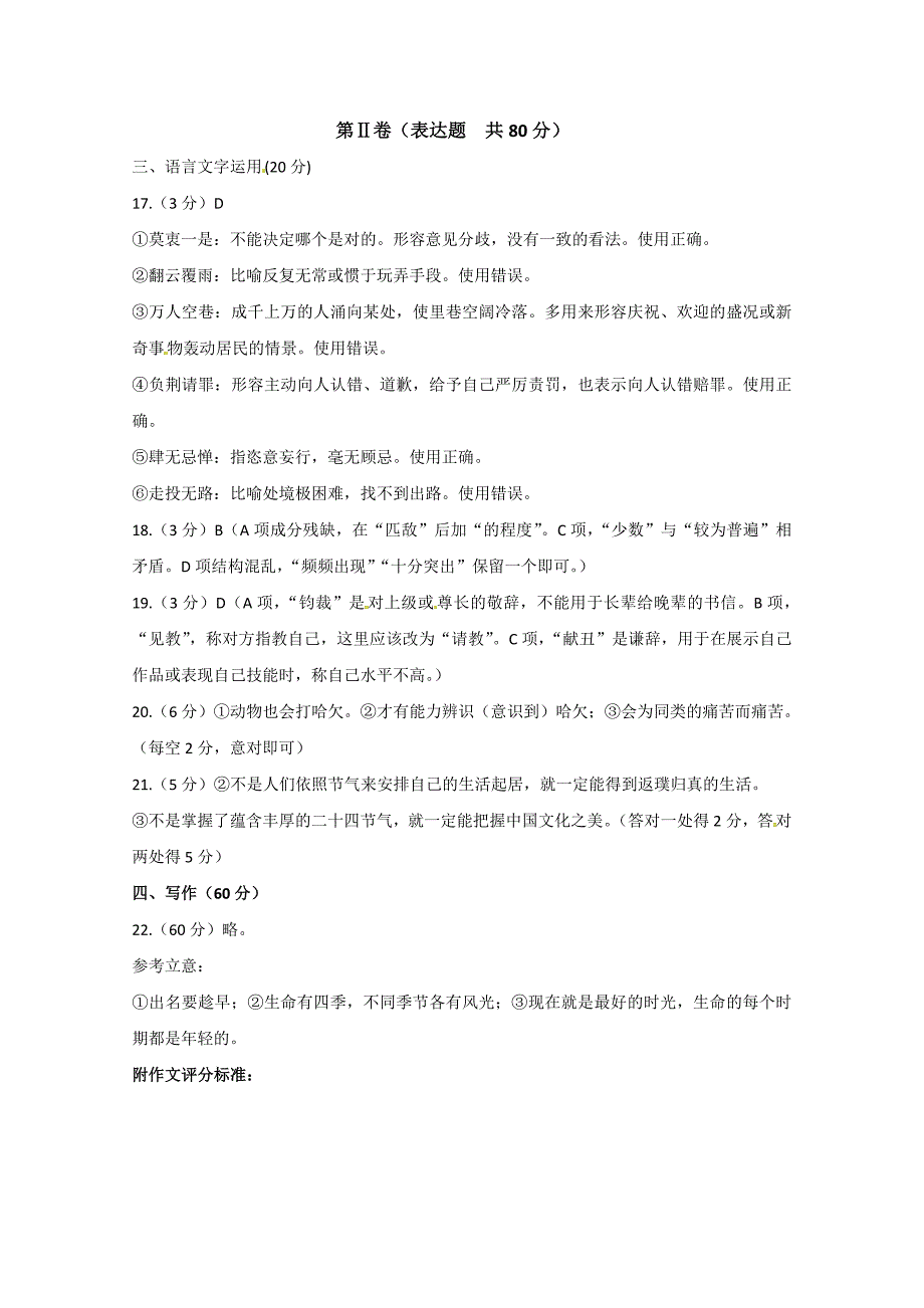 陕西省咸阳市2017-2018学年高一下学期期末教学质量检测语文答案 _第3页