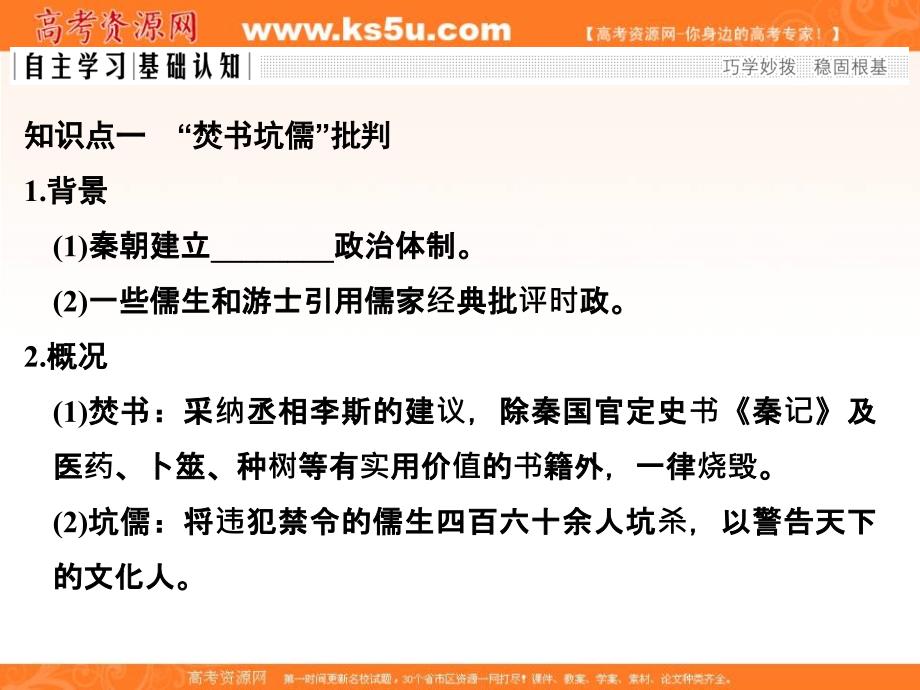 2018-2019版历史新设计同步人民版必修三课件：专题一 课时二汉代儒学 _第3页