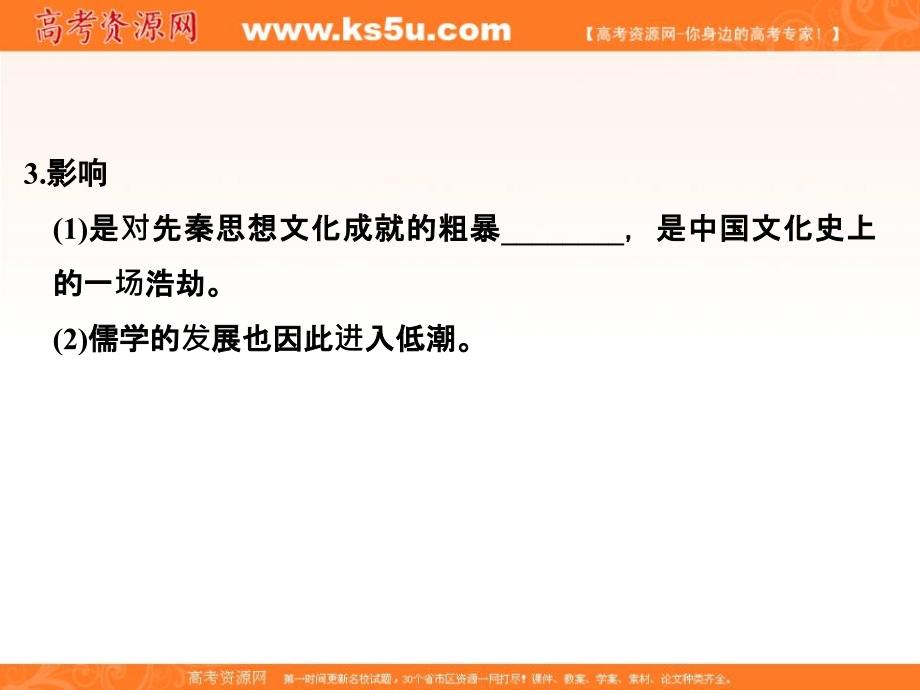 2018-2019版历史新设计同步人民版必修三课件：专题一 课时二汉代儒学 _第4页