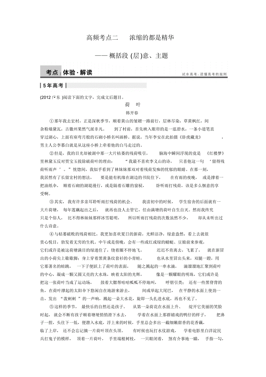 文学类文本阅读专题一高频考点二_第1页