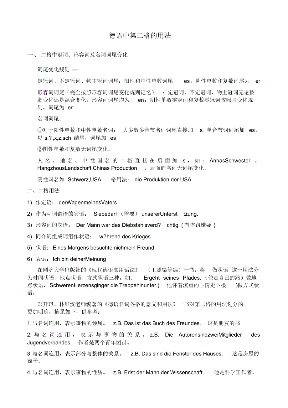 德语第二格用法总结_第1页