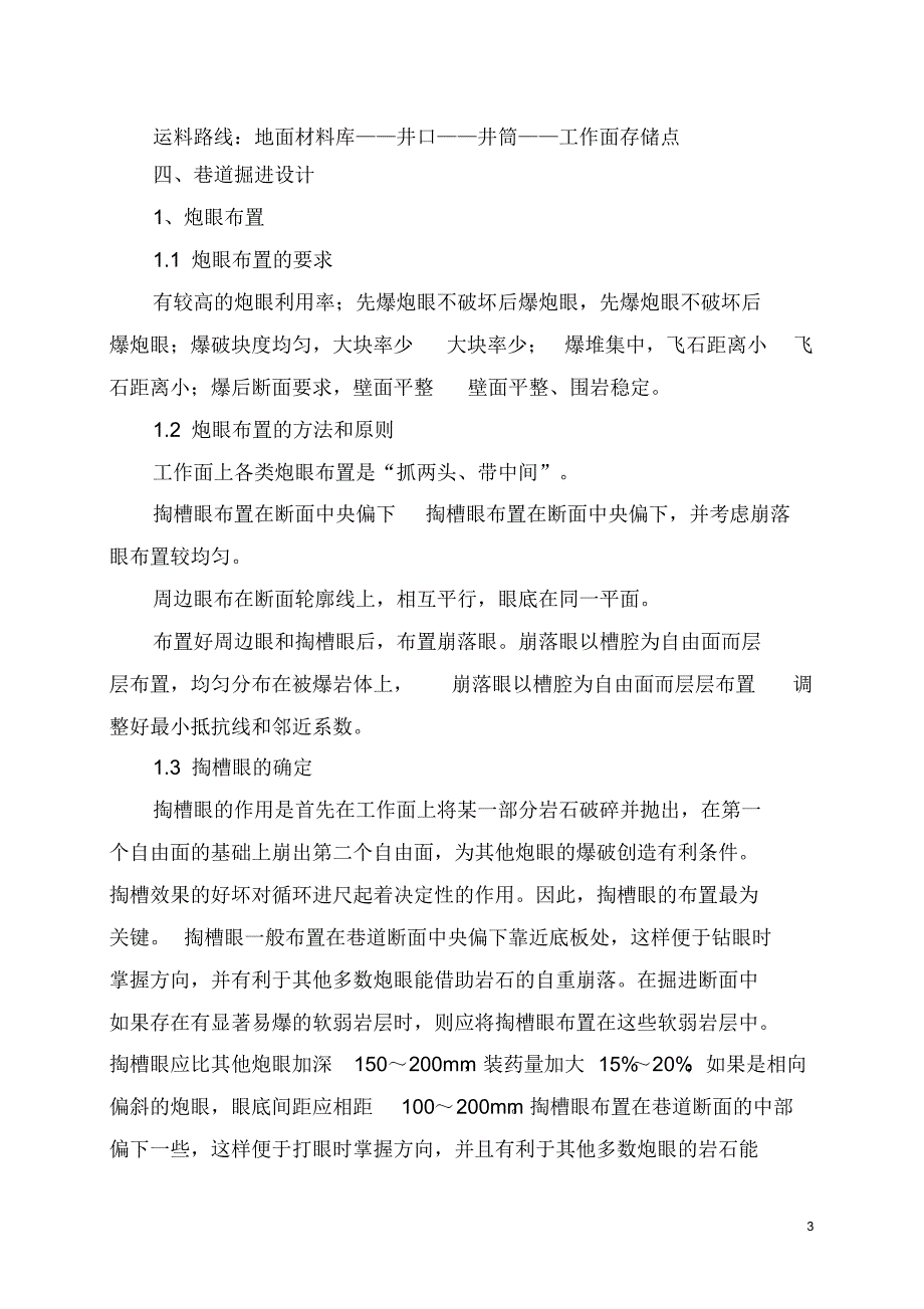 某某煤矿施工方案_第3页