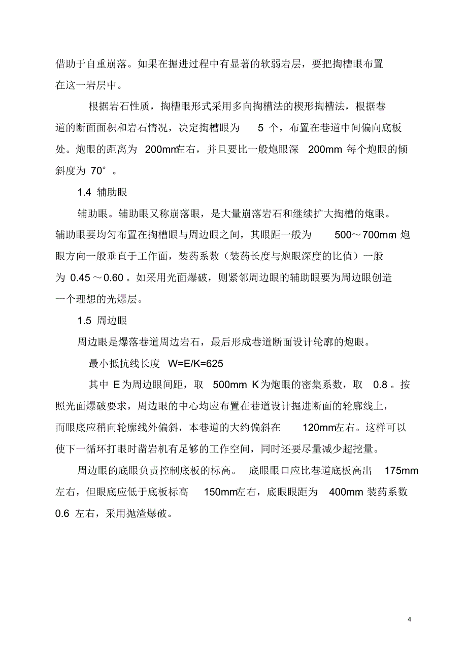 某某煤矿施工方案_第4页