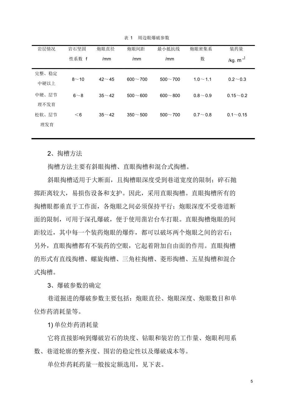 某某煤矿施工方案_第5页