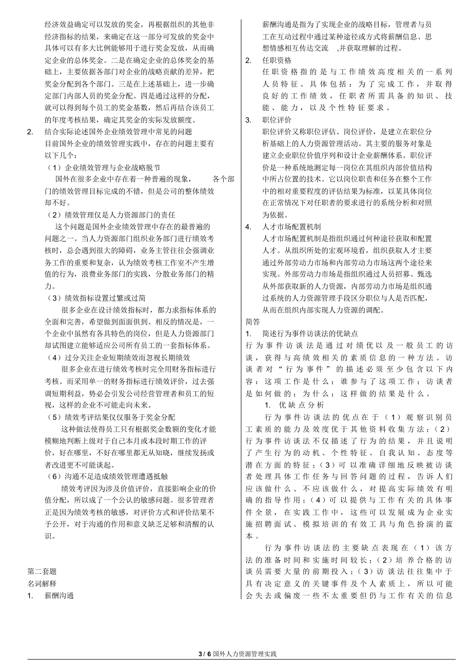 国外人力资源管理实践_第3页