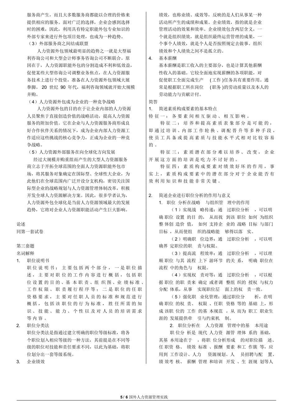 国外人力资源管理实践_第5页