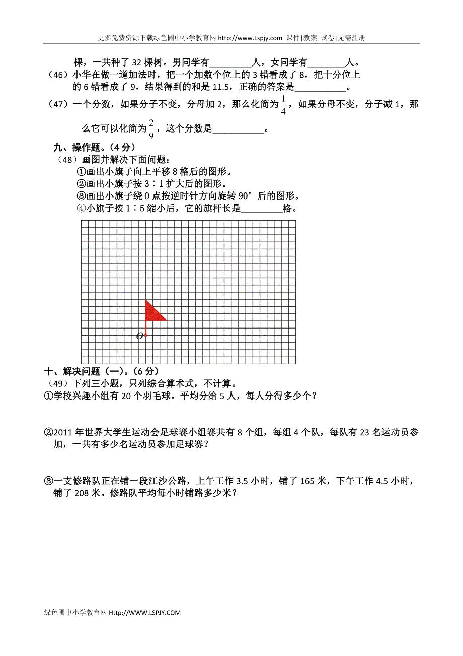 小学学业考核10_第3页