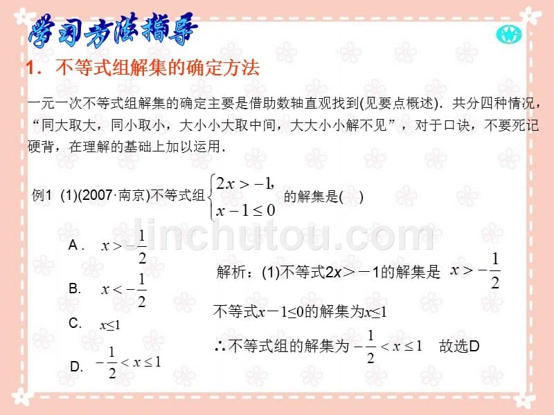 解不等式组-课件_第1页