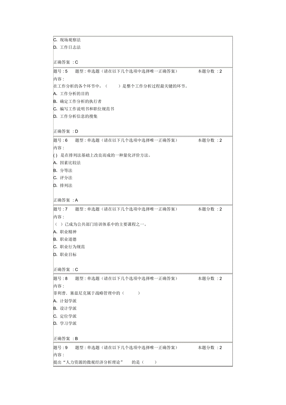 公共部门人力资源管理第(1)次作业)_第2页