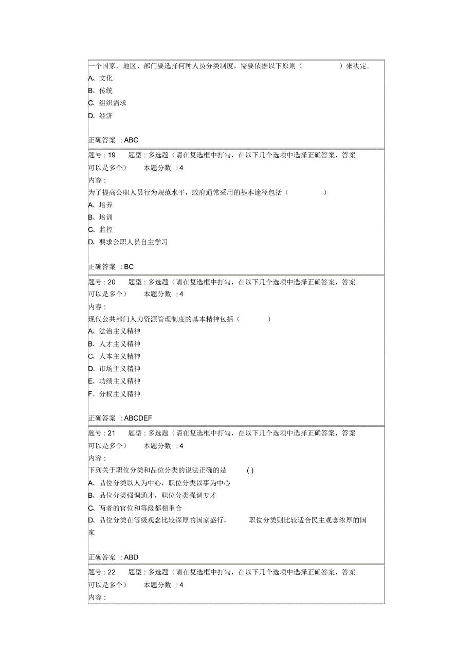 公共部门人力资源管理第(1)次作业)_第5页