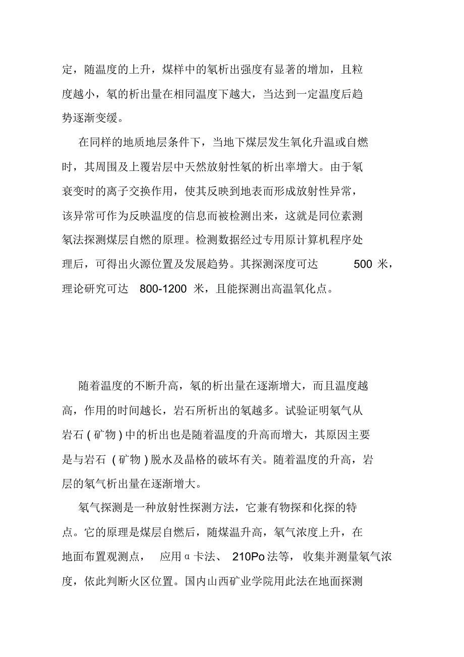 测氡法探测井下火区的推广_第3页