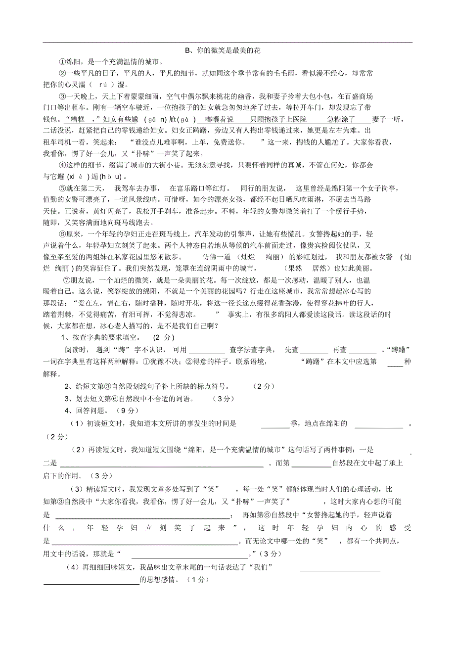 小学六年级下册语文期末试卷及答案苏教版_第4页