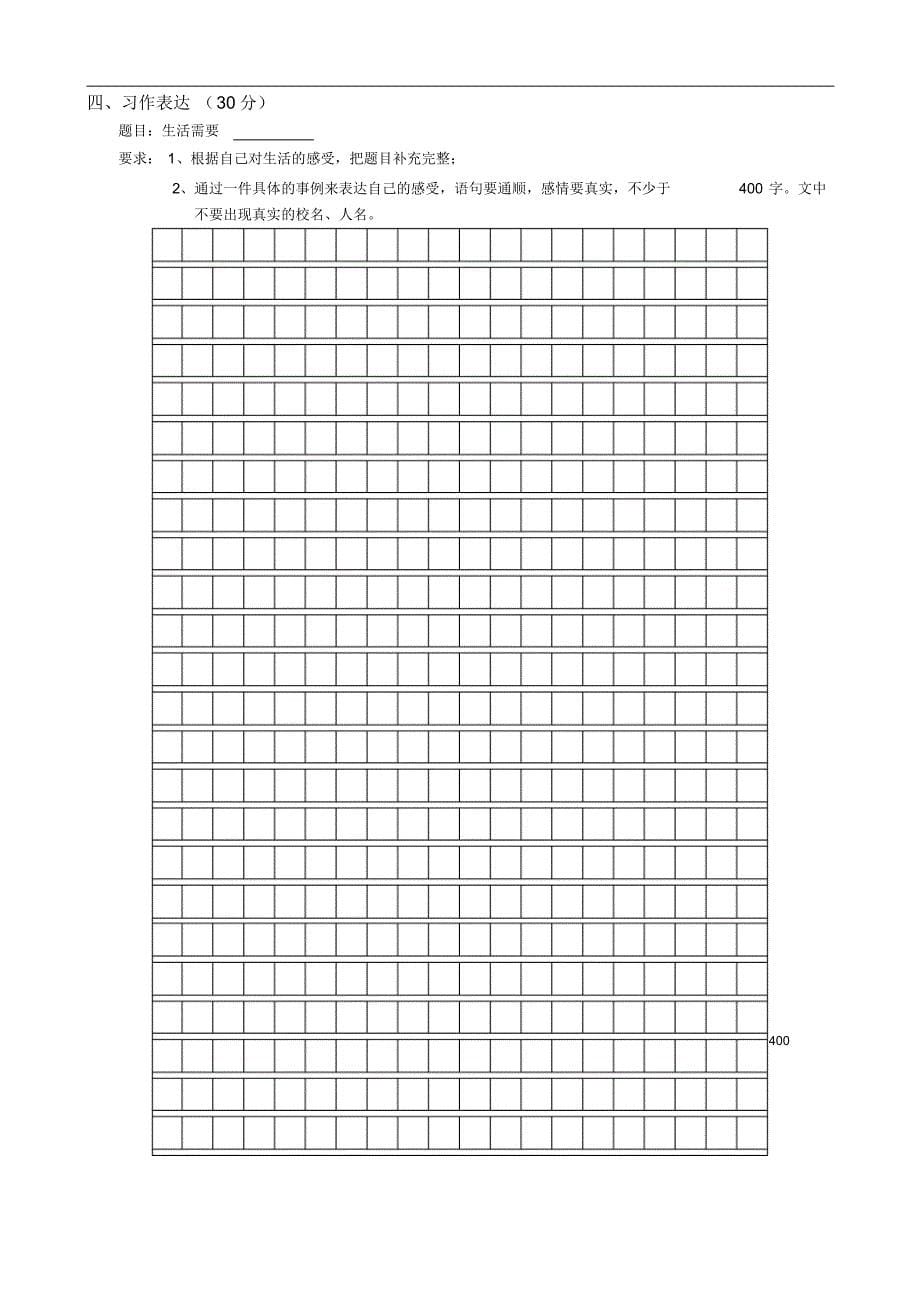 小学六年级下册语文期末试卷及答案苏教版_第5页