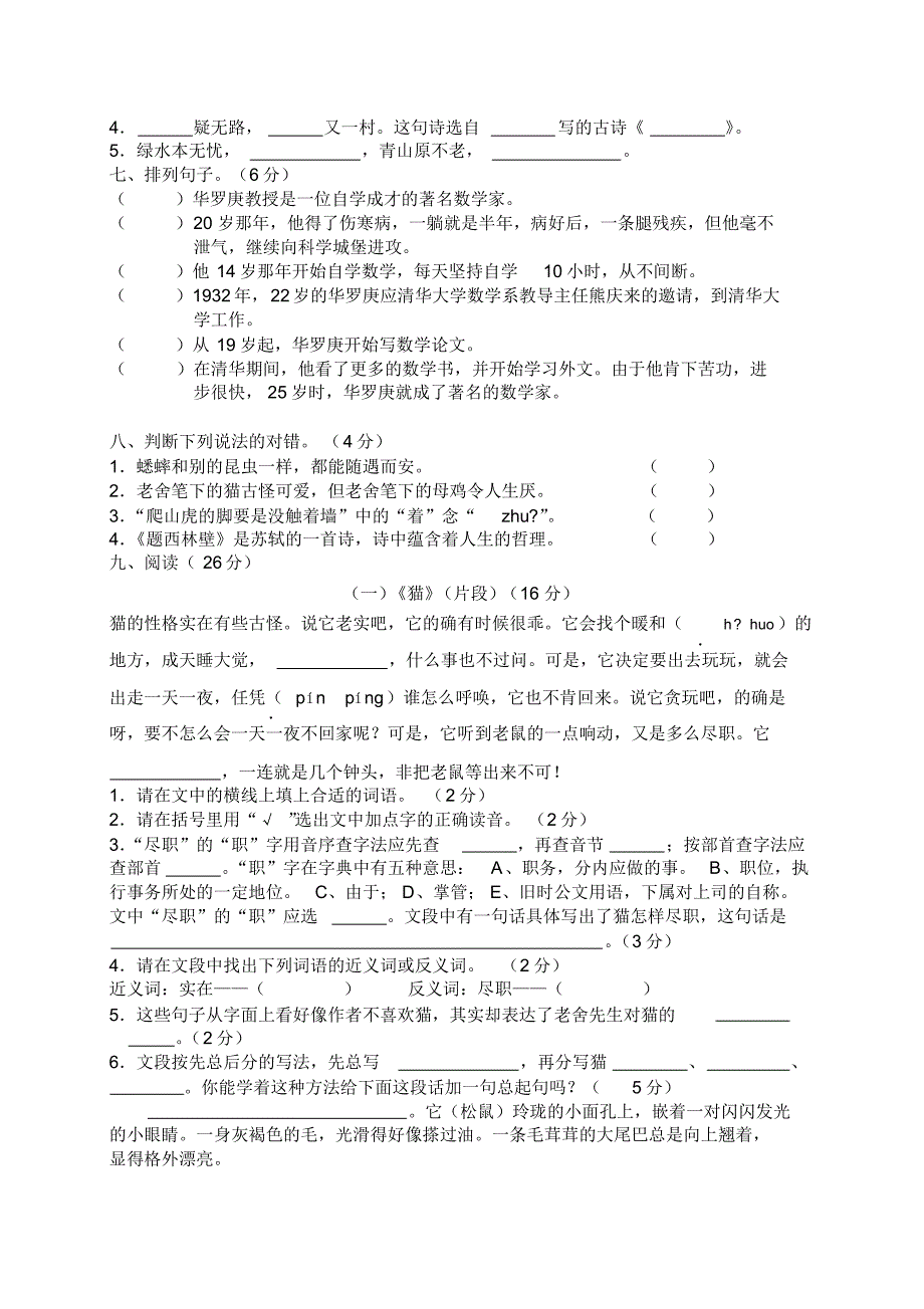 四年级上语文期中卷(附答案)_第2页