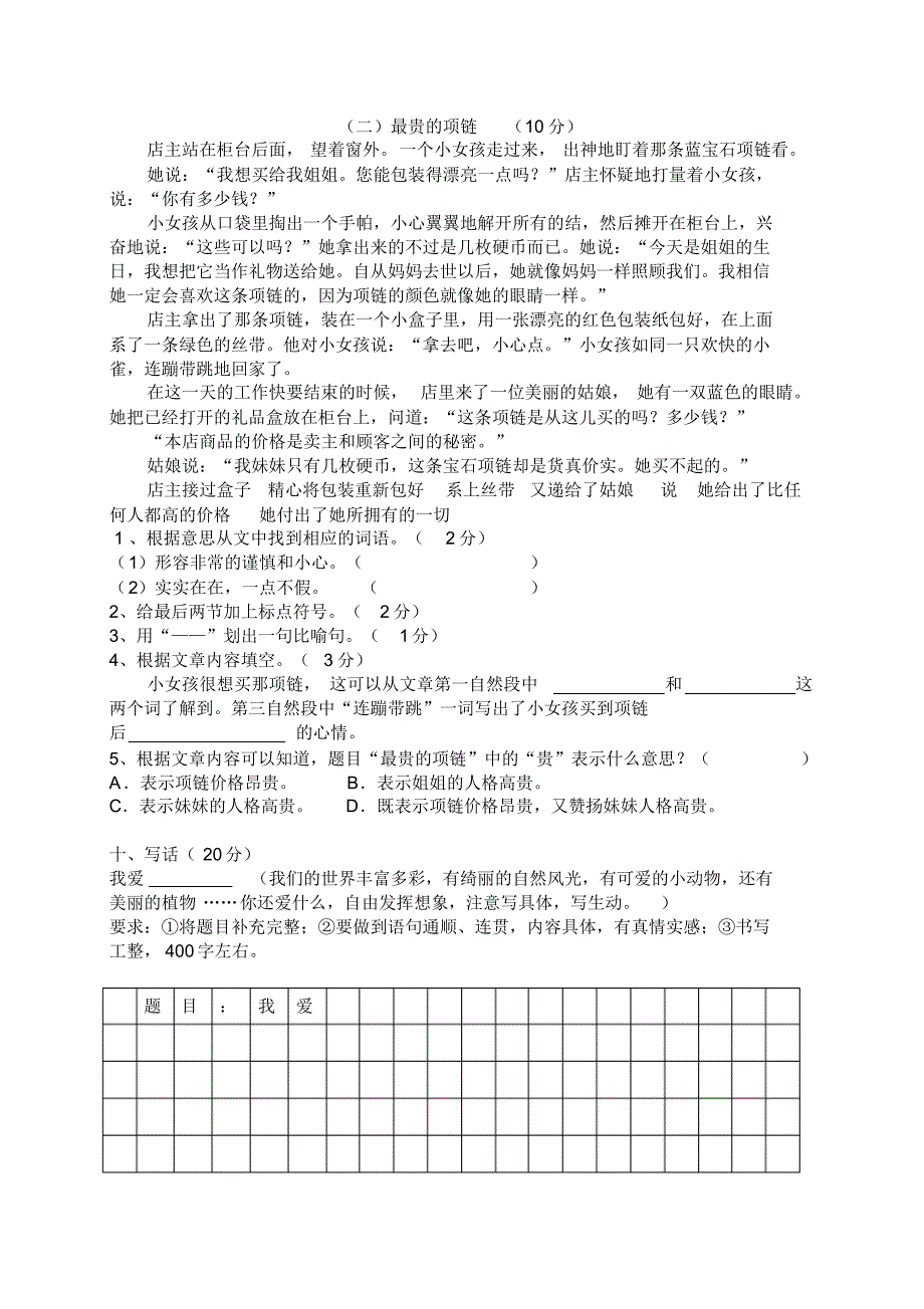 四年级上语文期中卷(附答案)_第3页