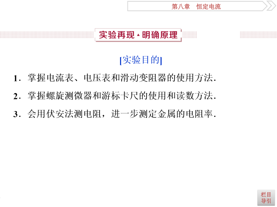 2019届高考物理（人教新课标版）一轮复习课件：第8章 恒定电流 4 实验八 _第2页