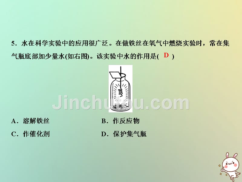 2018年秋九年级化学上册 第二单元 我们周围的空气综合检测卷习题课件 （新版）新人教版_第4页