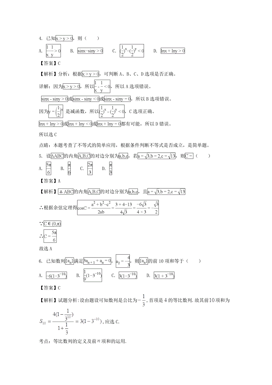 黑龙江省2017-2018学年高一下学期期中考试数学（文）试题 word版含解析_第2页