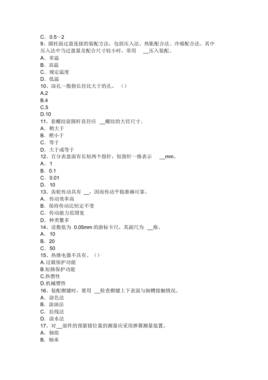 浙江省2017年上半年钳工职业技能模拟试题_第2页