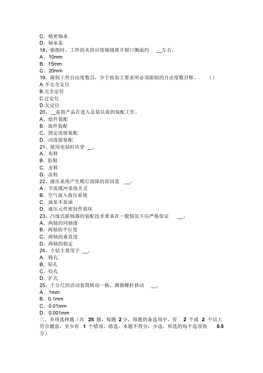 浙江省2017年上半年钳工职业技能模拟试题_第3页