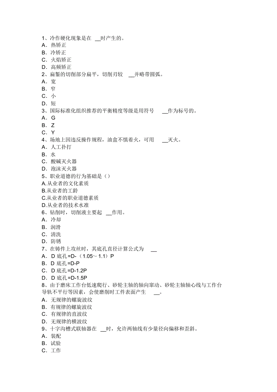 浙江省2017年上半年钳工职业技能模拟试题_第4页