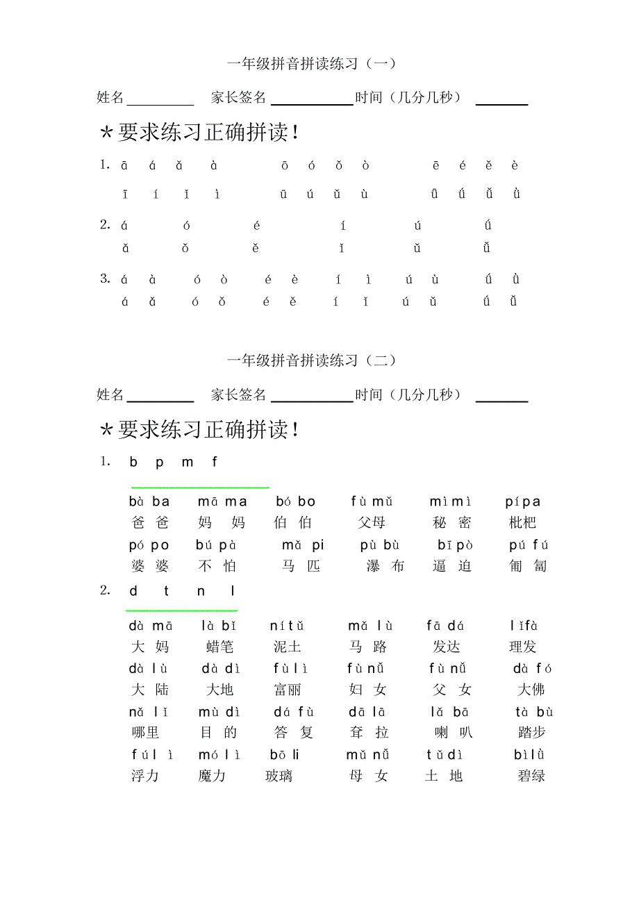 一年级拼音拼读练习(1)_第1页