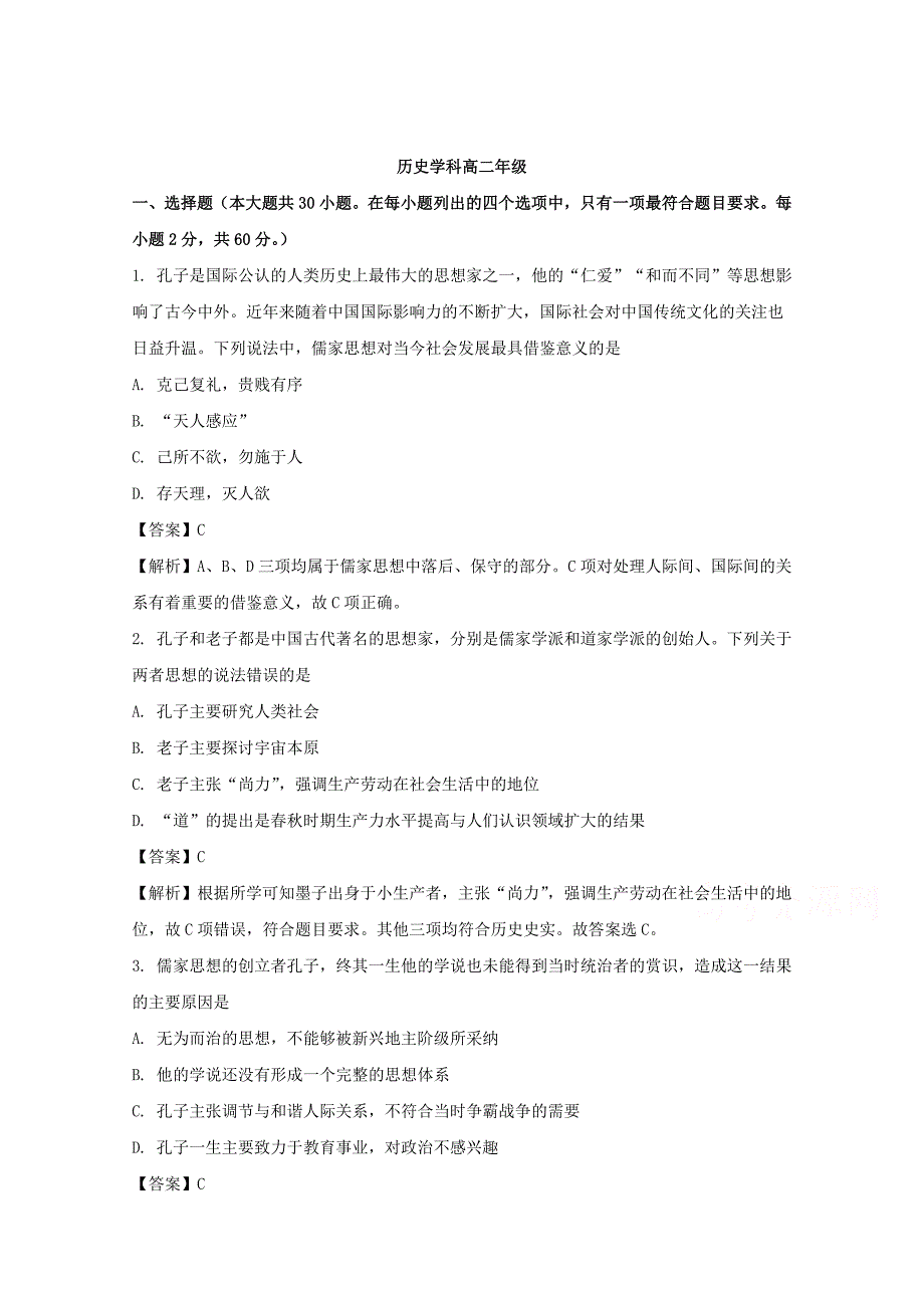 分校2017-2018学年高二10月月考历史试题 word版含解析_第1页