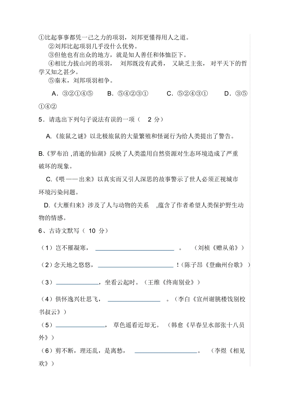 八年级下册第三次月考试卷_第2页