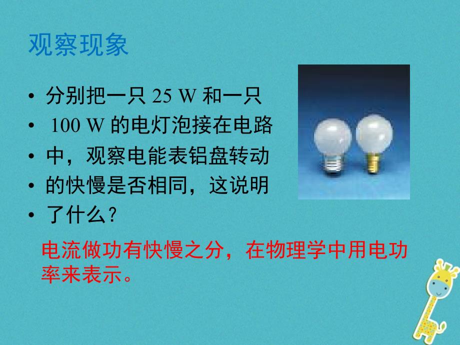 2018年九年级物理全册 第十三章 第二节 电功率课件 （新版）北师大版_第3页