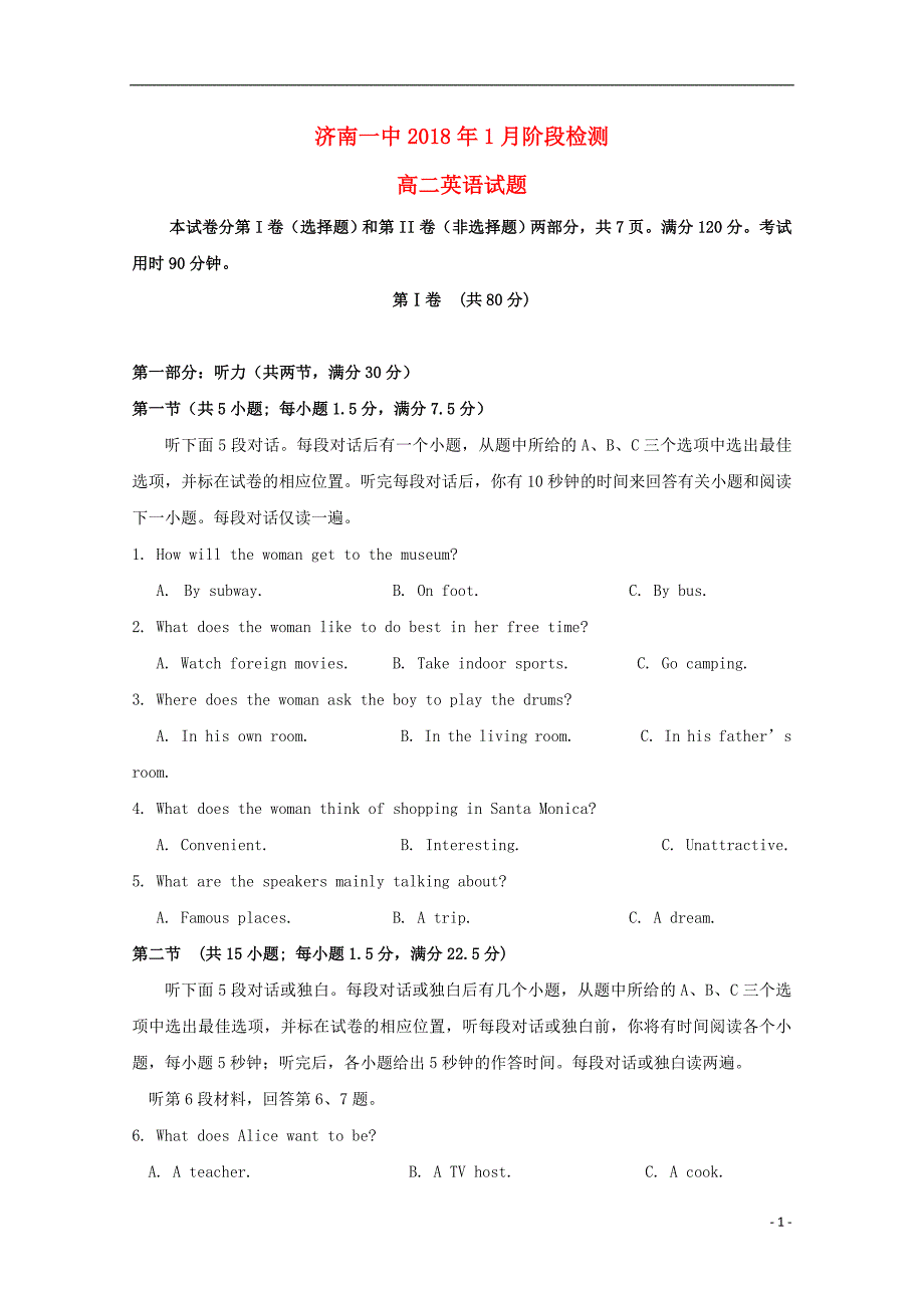 山东省2017_2018学年高二英语1月月考试题_第1页