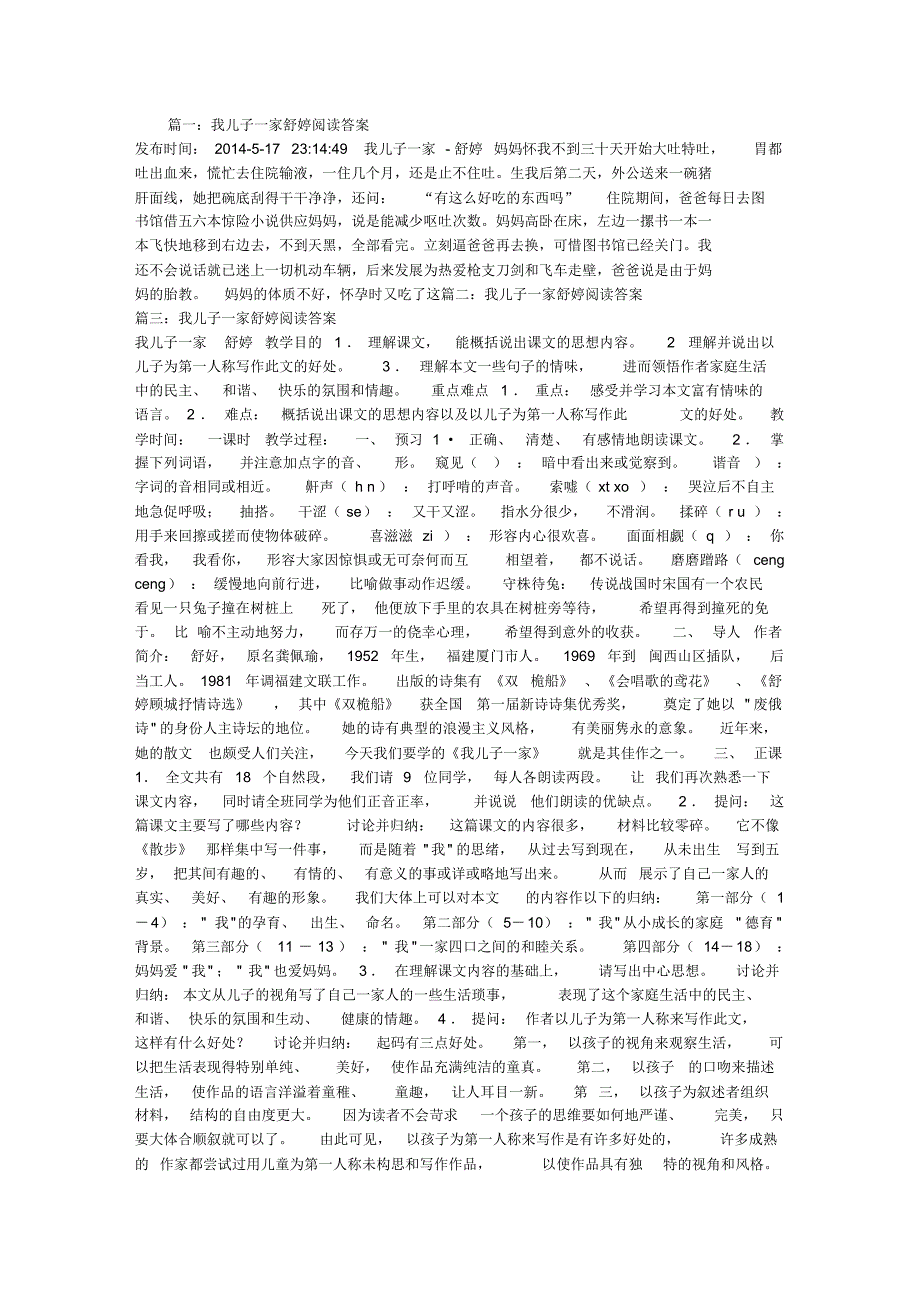 我儿子一家舒婷阅读答案_第1页