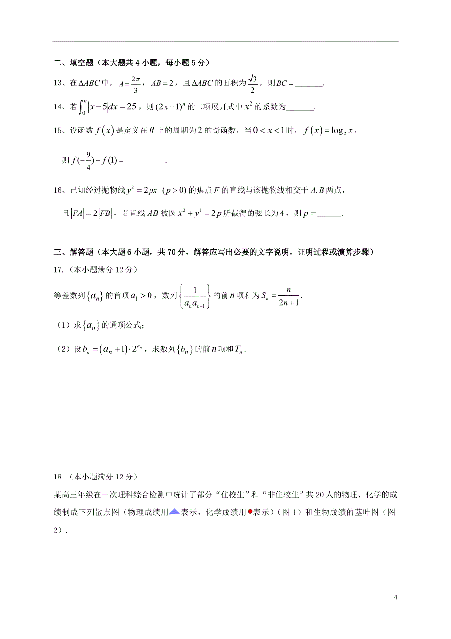 云南省红河州2018版高三数学复习统一检测试题 理_第4页