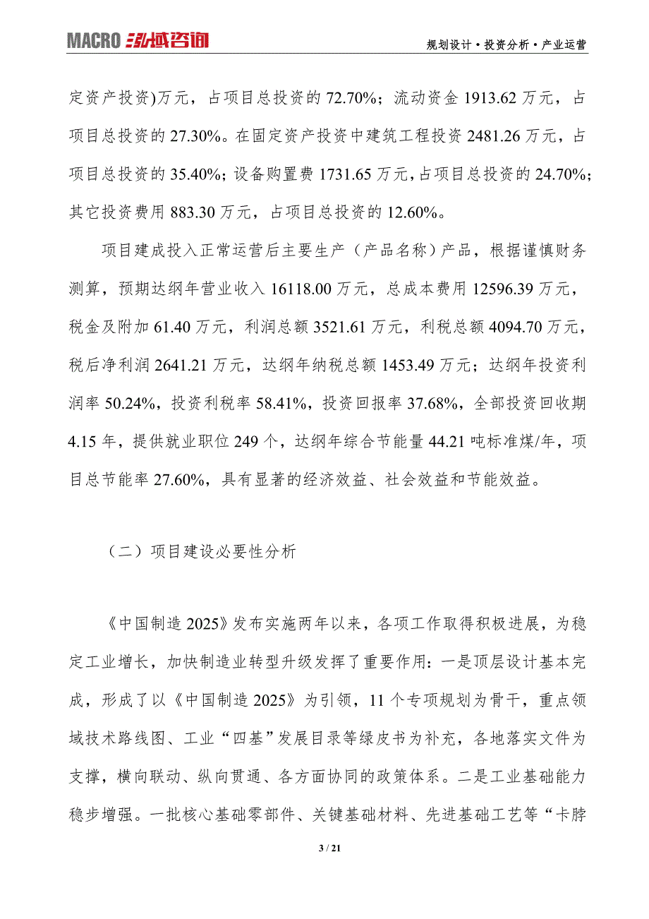 家用净水器项目可行性研究报告（编写目录及大纲）_第3页