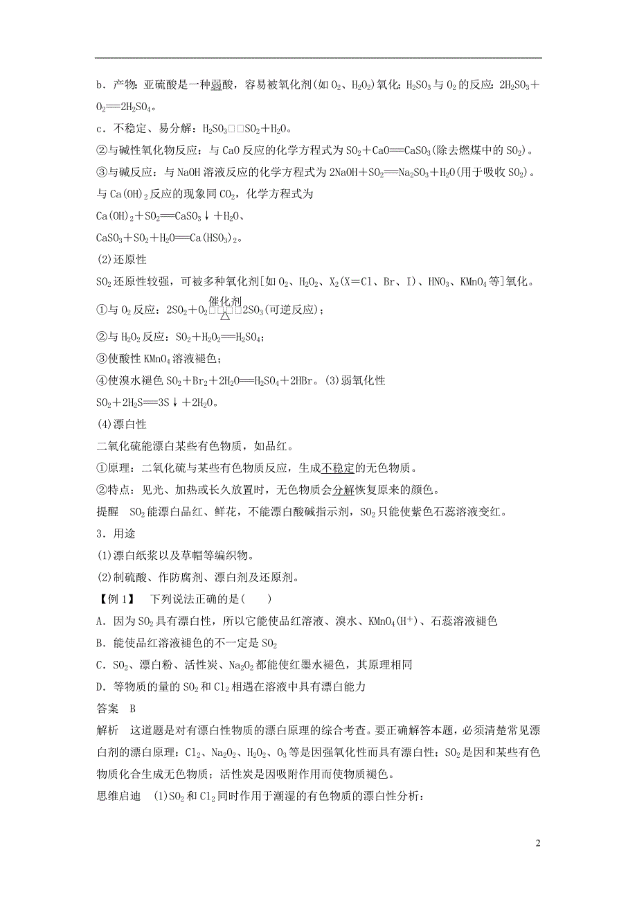 2018_2019版高中化学专题4硫氮和可持续发展第一单元含硫化合物的性质和应用第1课时学案苏教版必修_第2页