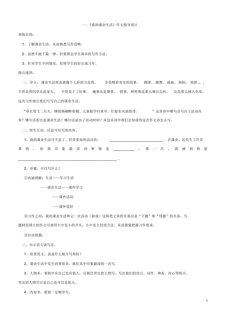 人教版小学三年级上册语文作文指导_第1页