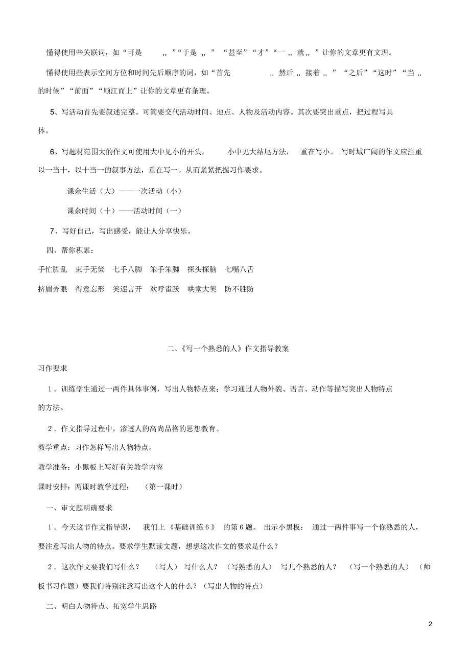 人教版小学三年级上册语文作文指导_第2页