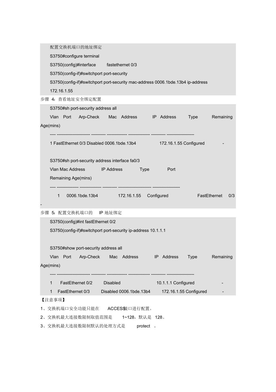 实验14交换机的端口安全_第4页