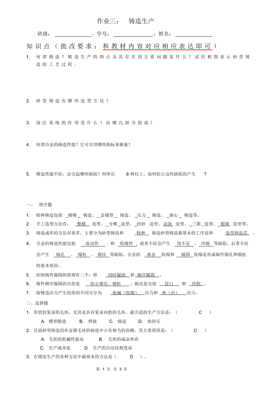 作业三：铸造生产答案_第1页