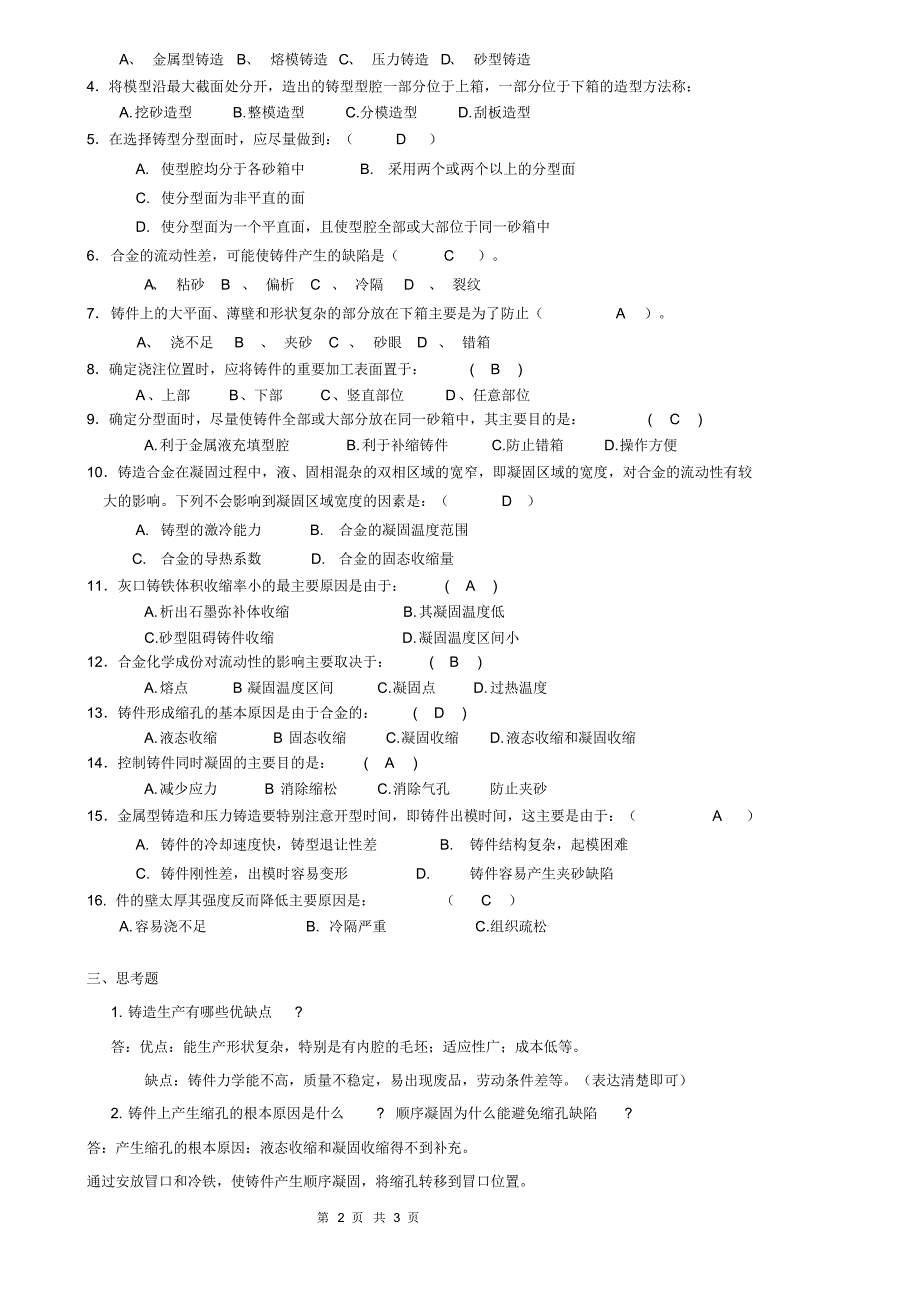 作业三：铸造生产答案_第2页