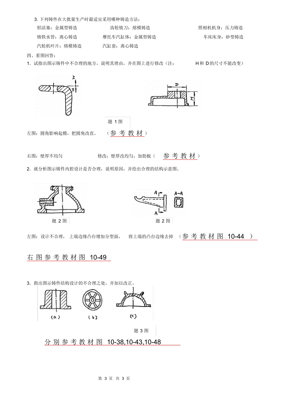 作业三：铸造生产答案_第3页