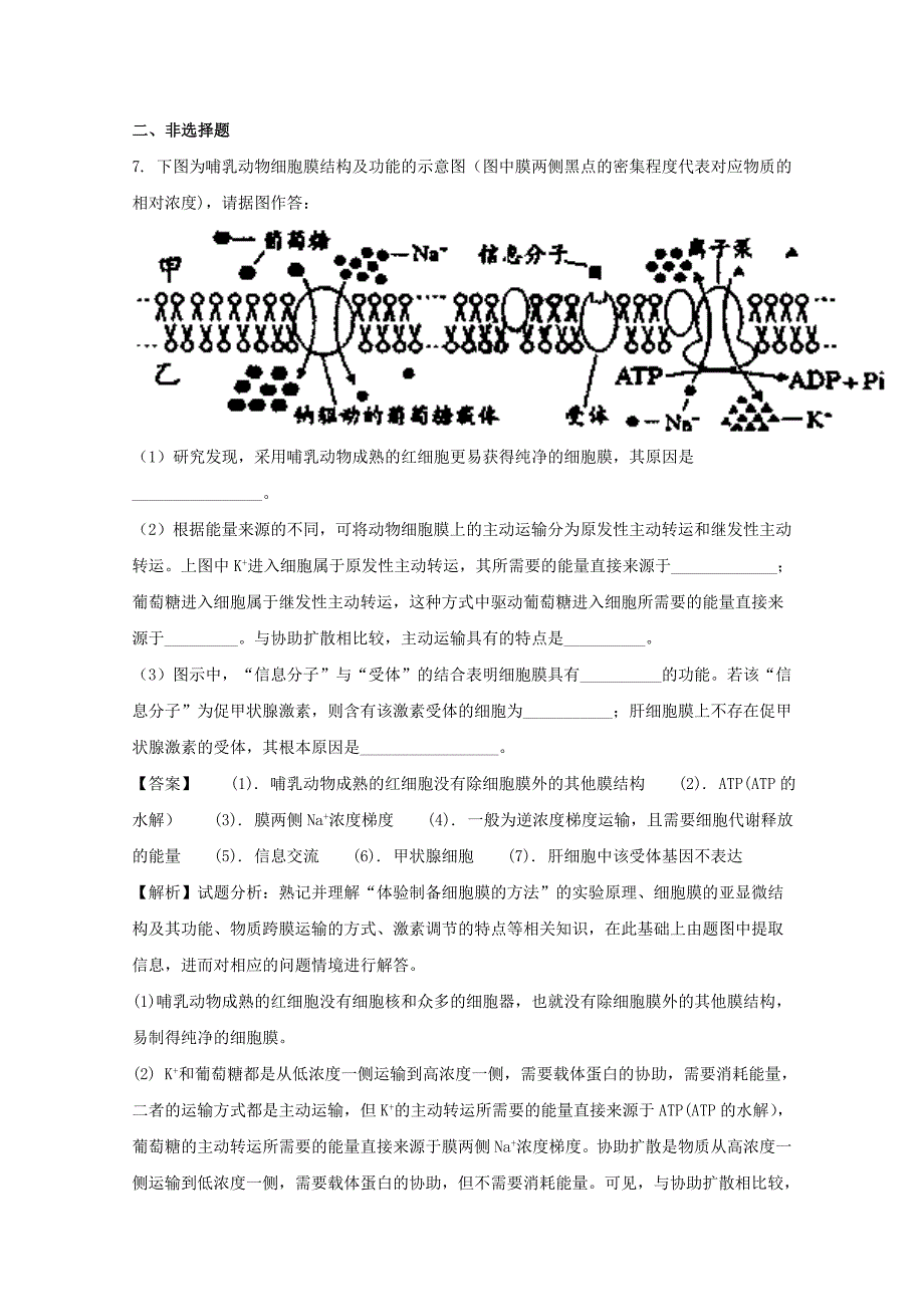 河南省八市学评2018届高三下学期第一次测评理科综合生物试题 word版含解析_第4页