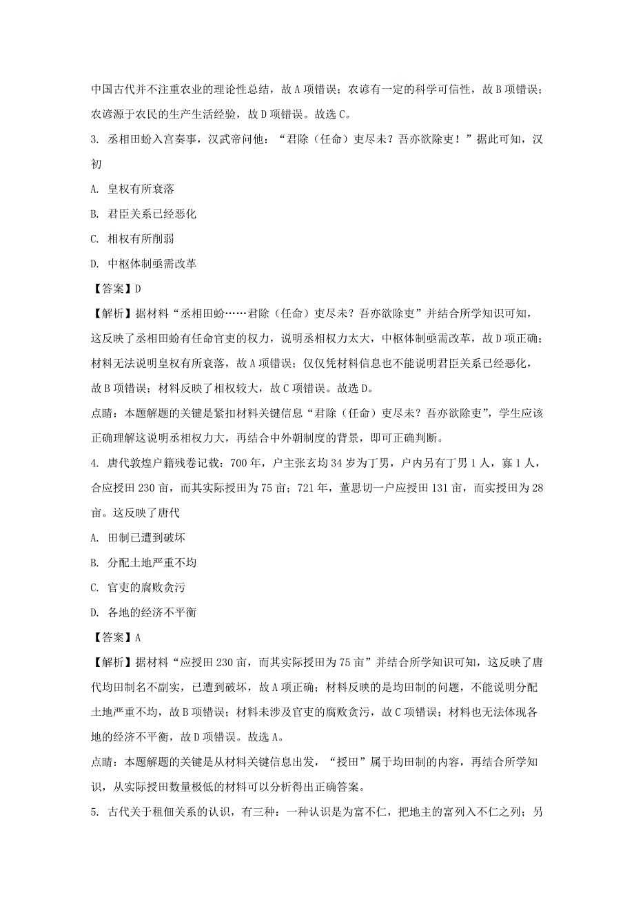 河南省八市2018届高三上学期第二次测评（11月）历史试题 word版含解析_第2页