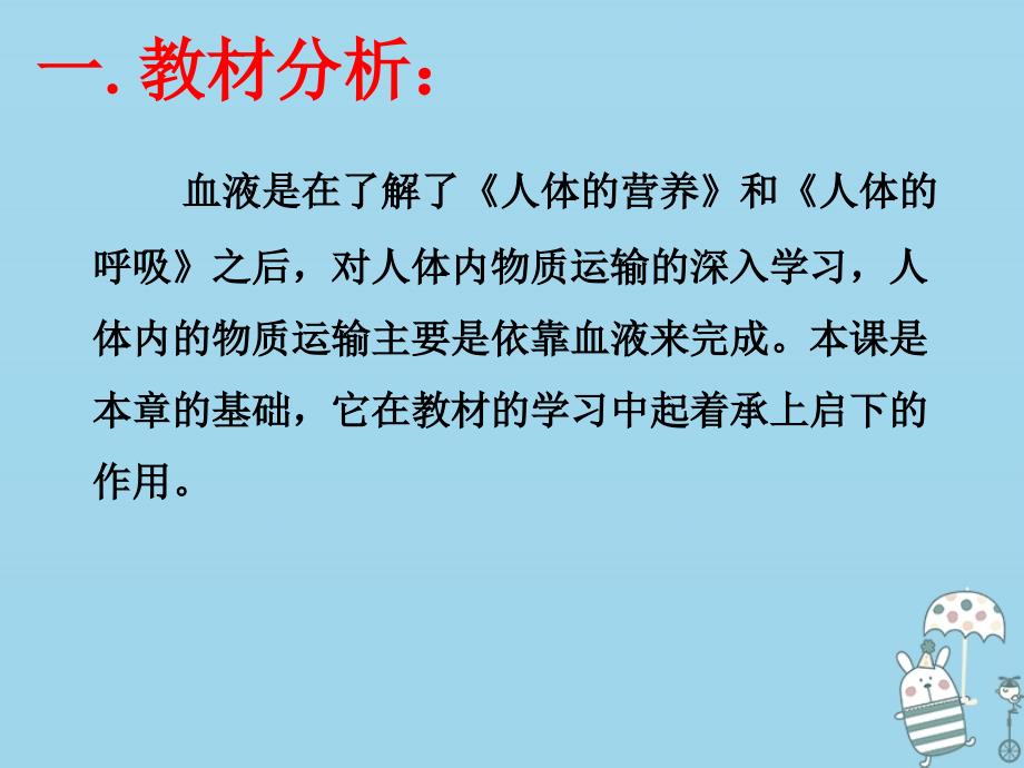 吉林省双辽市七年级生物下册 第四单元 第四章 第一节 流动的组织——血液课件 （新版）新人教版_第2页