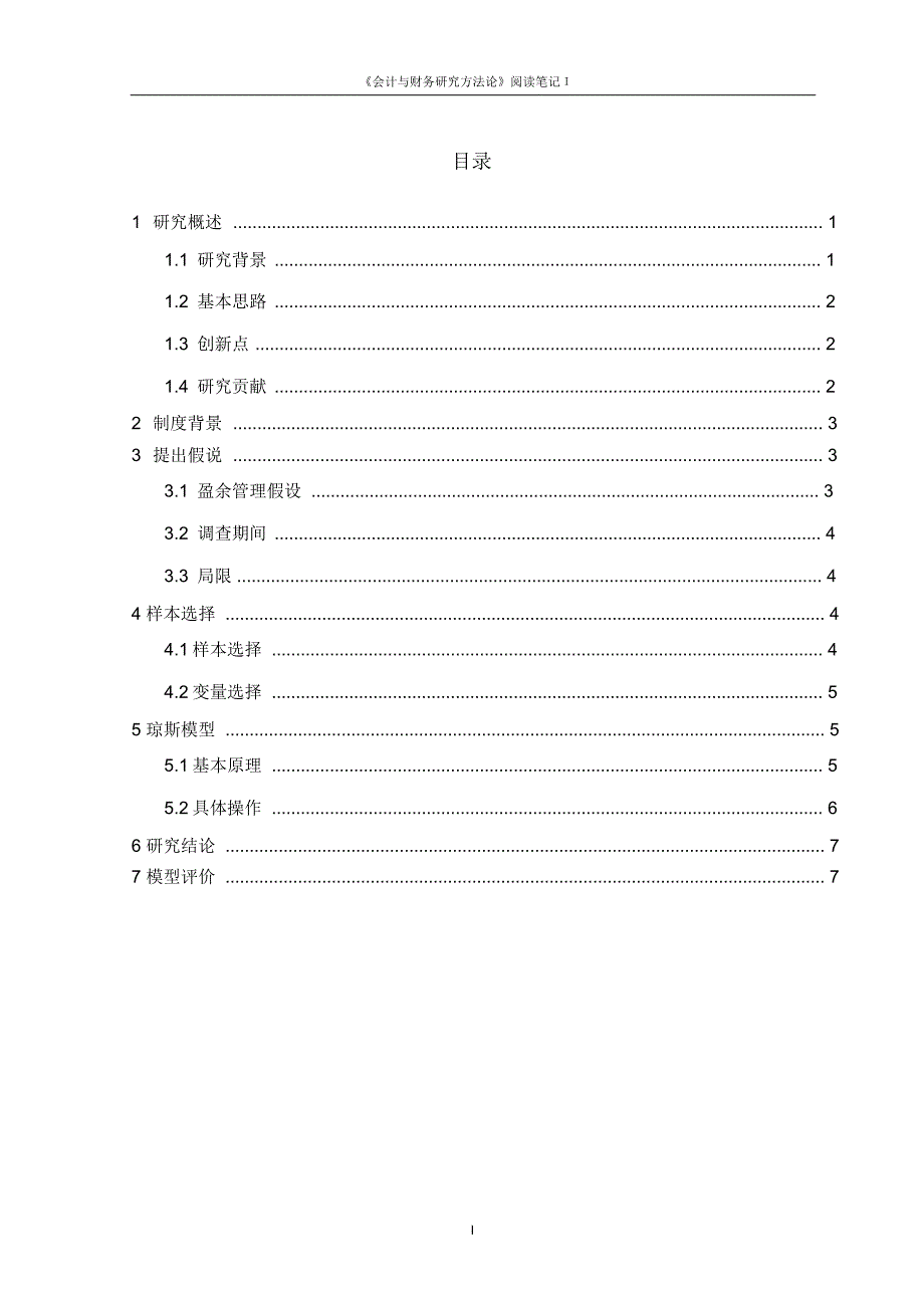 琼斯模型阅读笔记_第2页