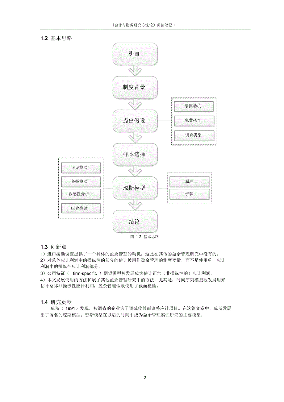 琼斯模型阅读笔记_第4页