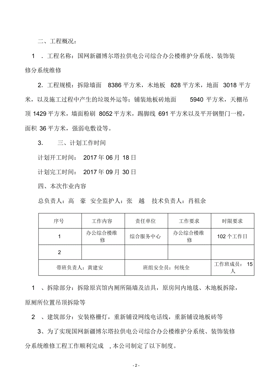 四措一案最终版、_第4页