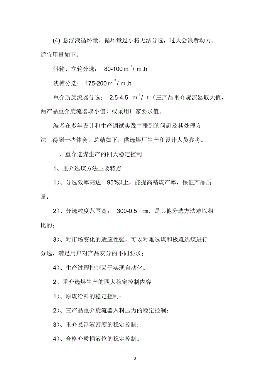 重介选煤厂管理与控制_第4页